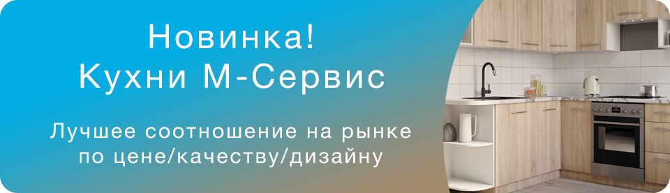 Кухни модульные