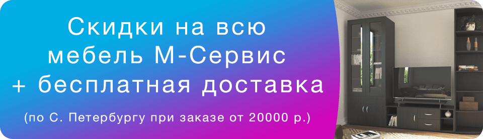 Скидки на мебель