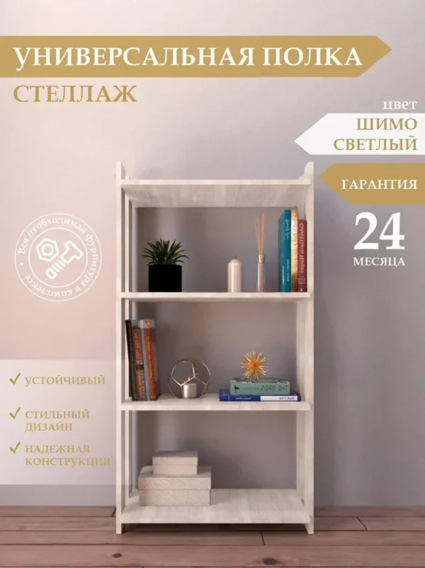 Стеллаж № 600/300 Шимо светлый - собственное производство